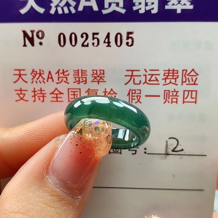 翡翠戒指未镶嵌卡牌