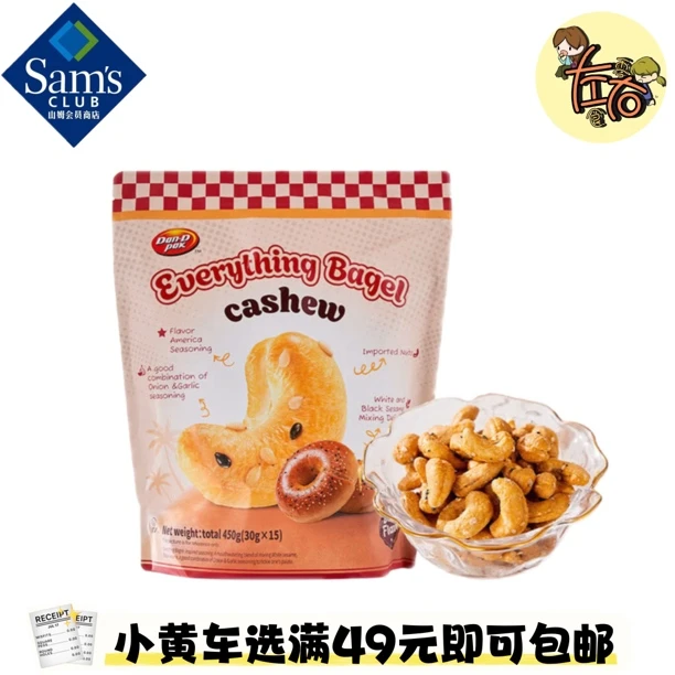 贝果风味腰果熟制坚果休闲办公追剧解馋小零食