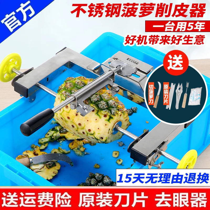菠萝削皮机削菠萝专用刀修菠萝凤梨去皮机菠萝刀全自动削菠萝神器