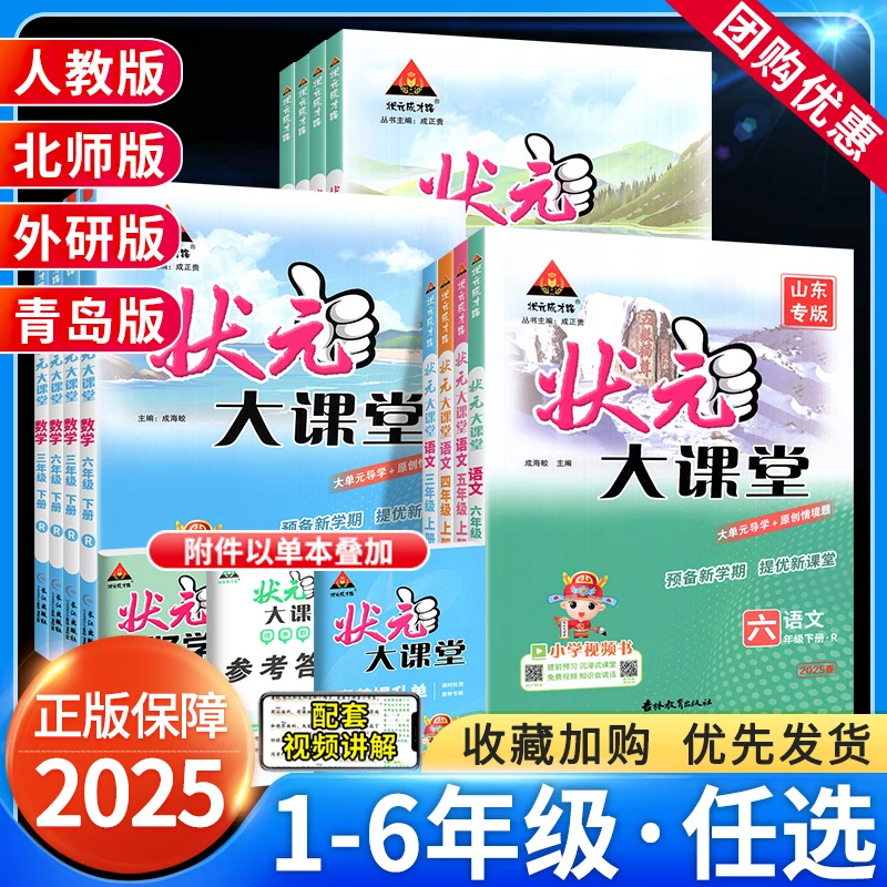 2025新状元大课堂一二年级三年级四五六年级下册上册语文数学英语