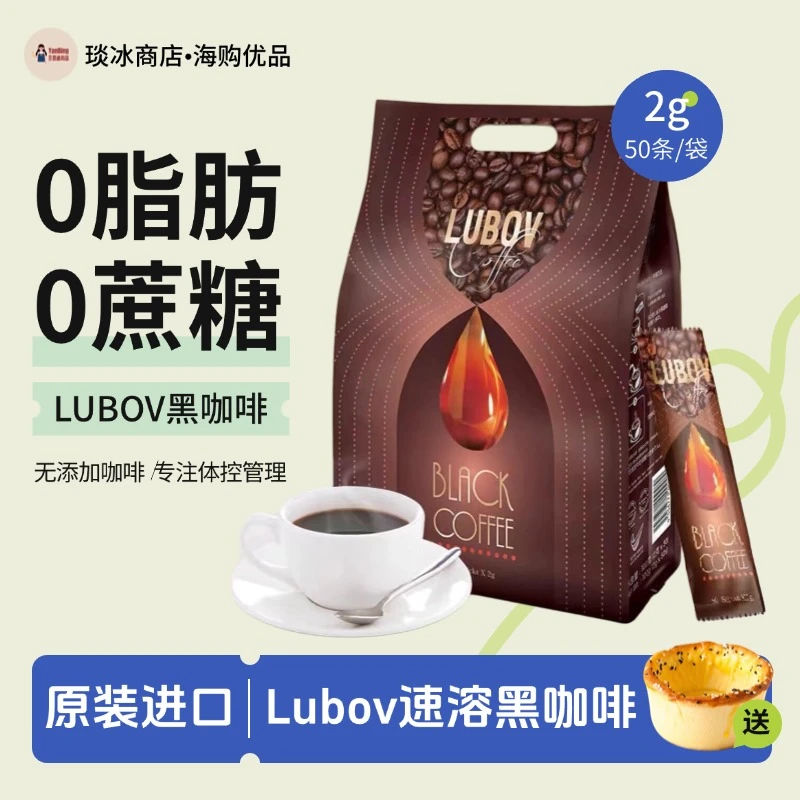 [官方正品]琉鲍菲LUBOV速溶黑咖啡2g*100条袋装包邮0蔗糖0脂提神