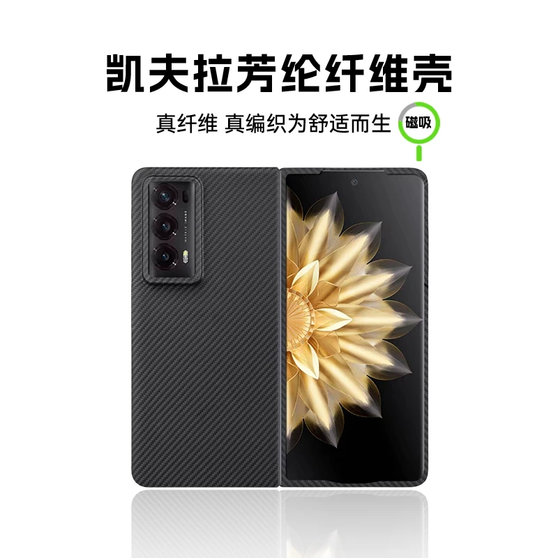 适用 荣耀 V2 凯夫拉芳纶纤维磁吸透气散热裸机手感手机壳