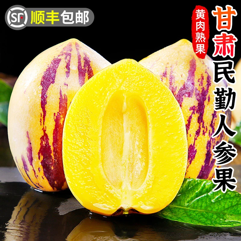 【清甜爆汁】甘肃民勤人参果4.5斤黄肉人生果新鲜当季顺丰包邮