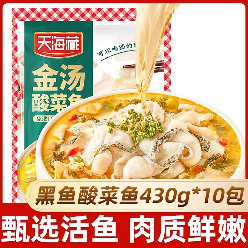 天海藏金汤酸菜鱼430g/包 鲜香爽口黑鱼片家常菜 dsp