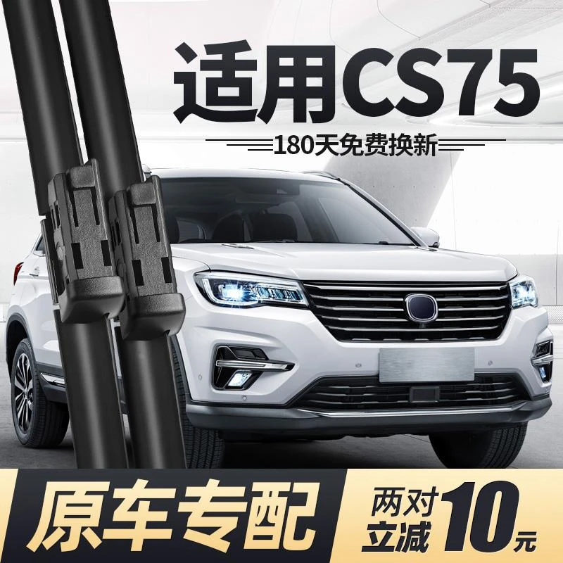 适用长安cs75雨刮器刮雨原装19款新无骨静音汽车配件大全前雨刷片