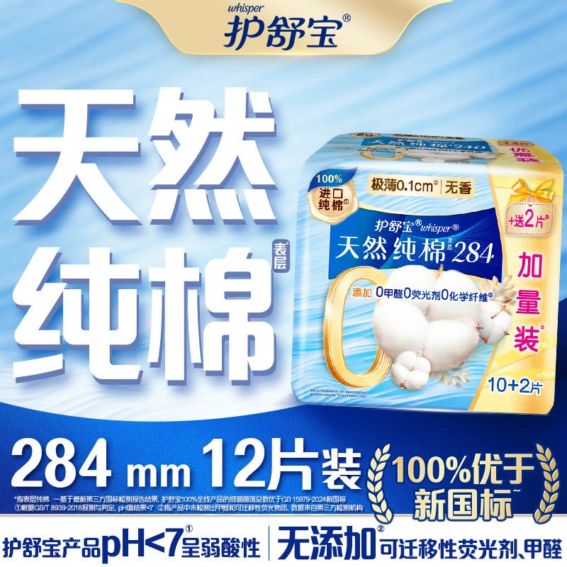 护舒宝纯棉卫生巾纯净无香型量多日(10+2)片 新老包装随机
