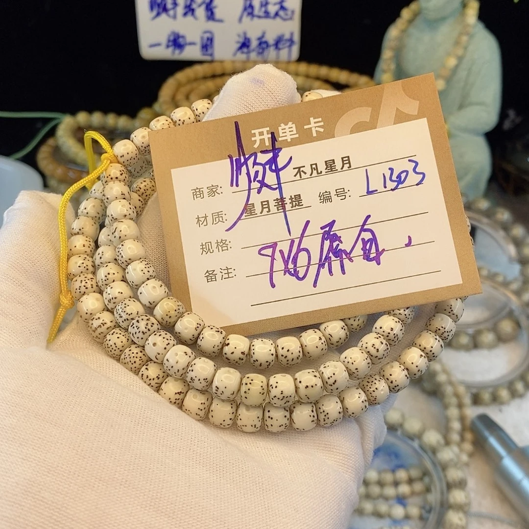 吊坠星月菩提8888888L1303