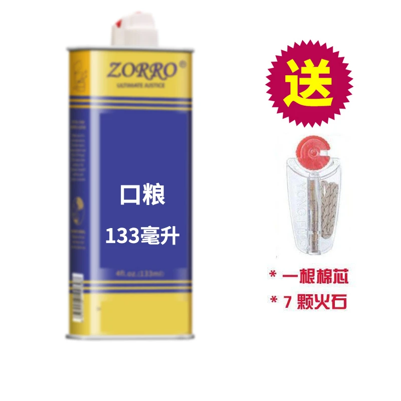 ZORRO/正品煤油打火机优质高纯度煤油耐用原装防风煤油打火机耗材