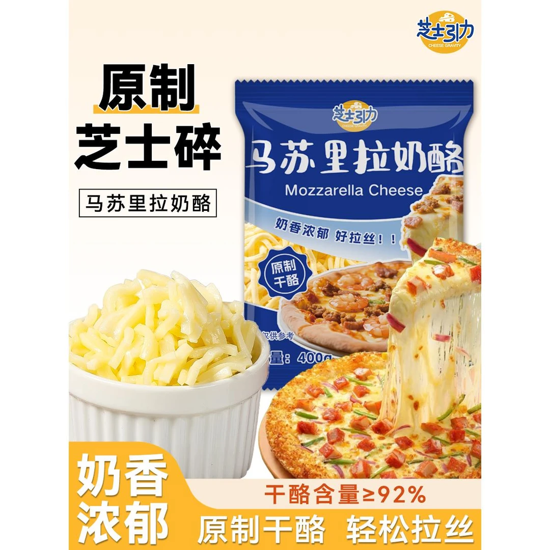 芝士引力原制芝士碎马苏里拉丝奶酪儿童添加披比萨无空气炸锅家用