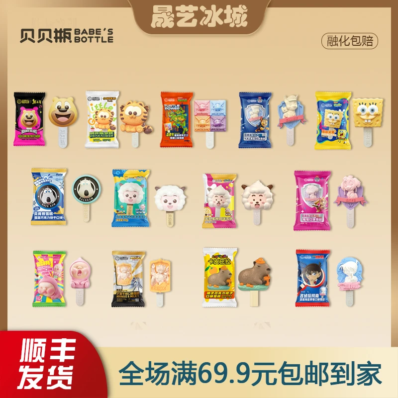 【5支】贝贝瓶限定雪糕IP系列联名雪糕名侦探柯南圣斗士星矢雪糕网红雪糕