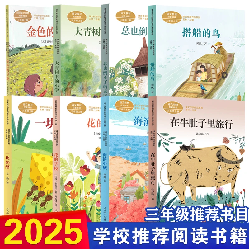在牛肚子里旅行三年级上册必读的课外书海滨小城总也倒不了的老屋