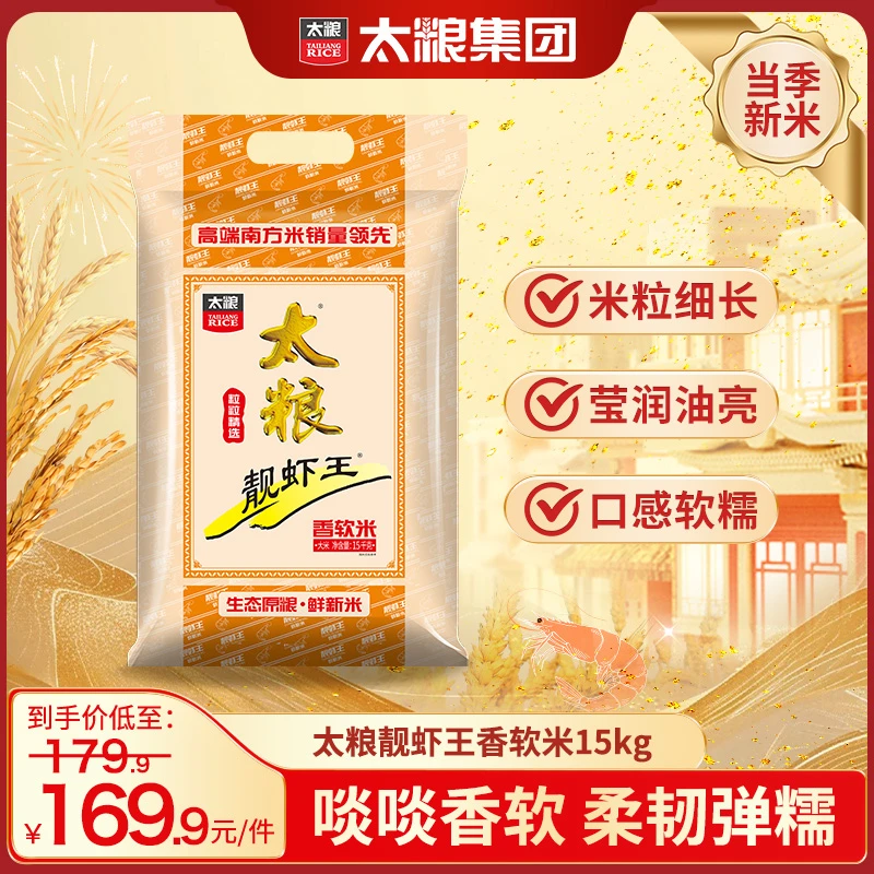 【太粮】靓虾王香软米16斤/30斤高端品质优选岭南油粘新米松香软滑