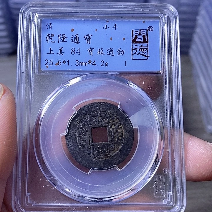 铜A闻博文化乾隆通宝