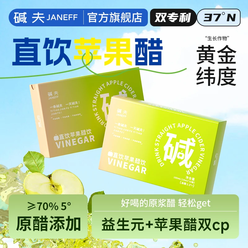 【专享】碱夫直饮苹果醋5°苹果醋含硒益生元0脂便携菊粉直接喝