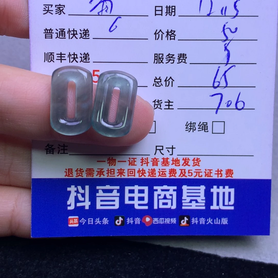 颈饰未镶嵌翡翠雨*