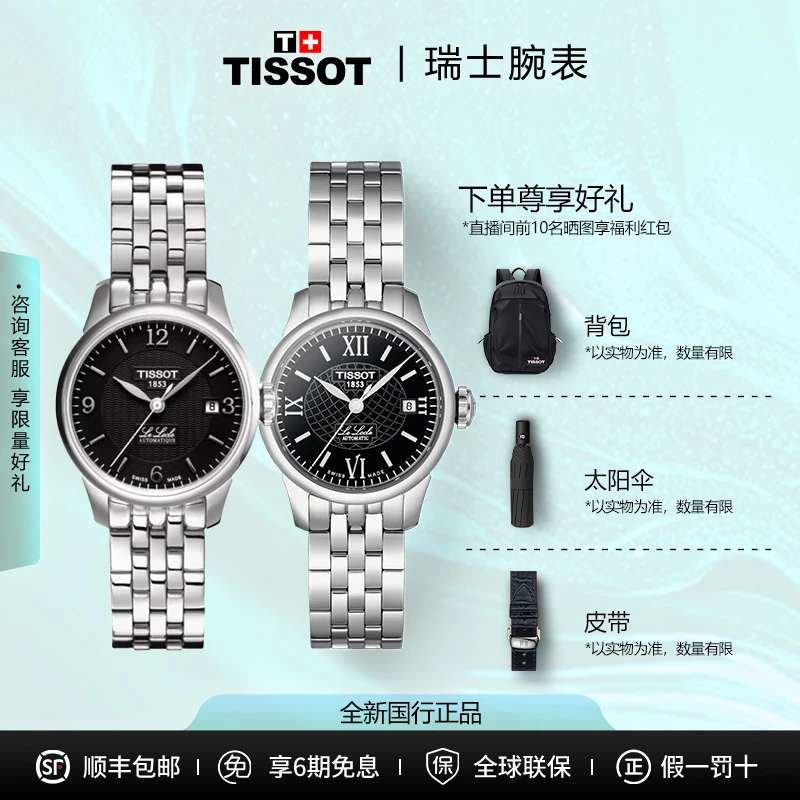 Tissot/天梭经典力洛克系列全自动机械气质女款送女友ins手表防水