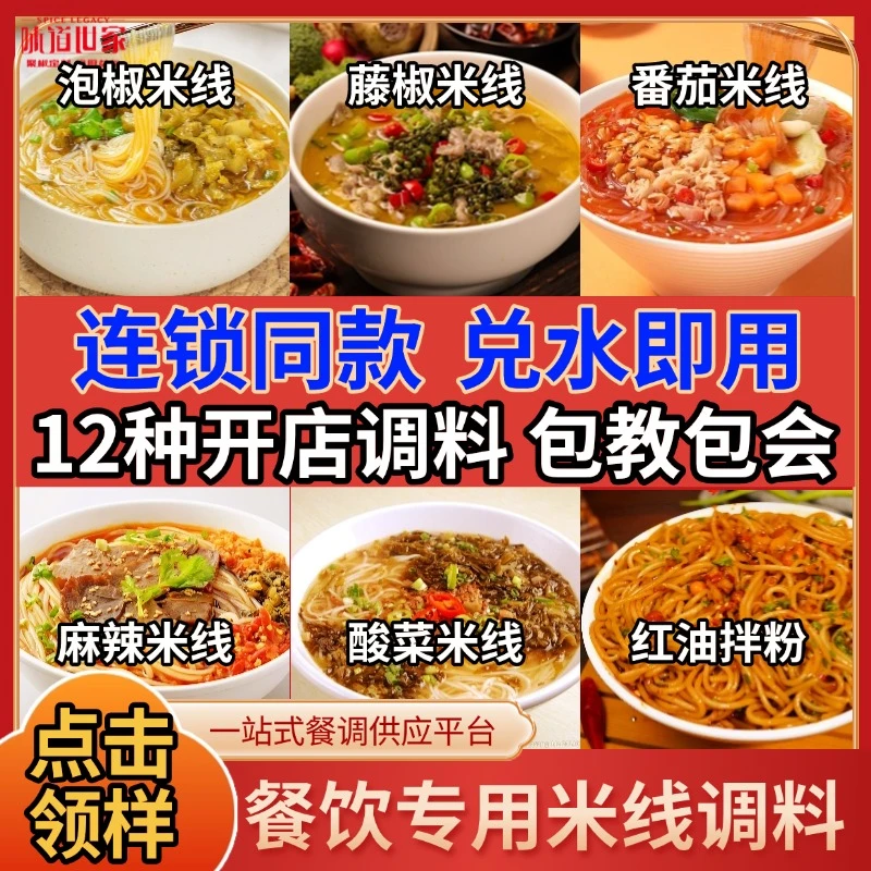 餐饮商用米线粉面调料底汤底料试用装调味餐饮连锁创业调味料