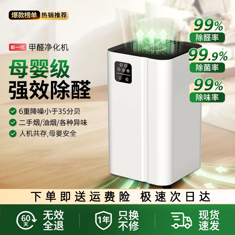2025新款空气净化器家用除甲醛室内孕妇除烟味小型静音负离子净化