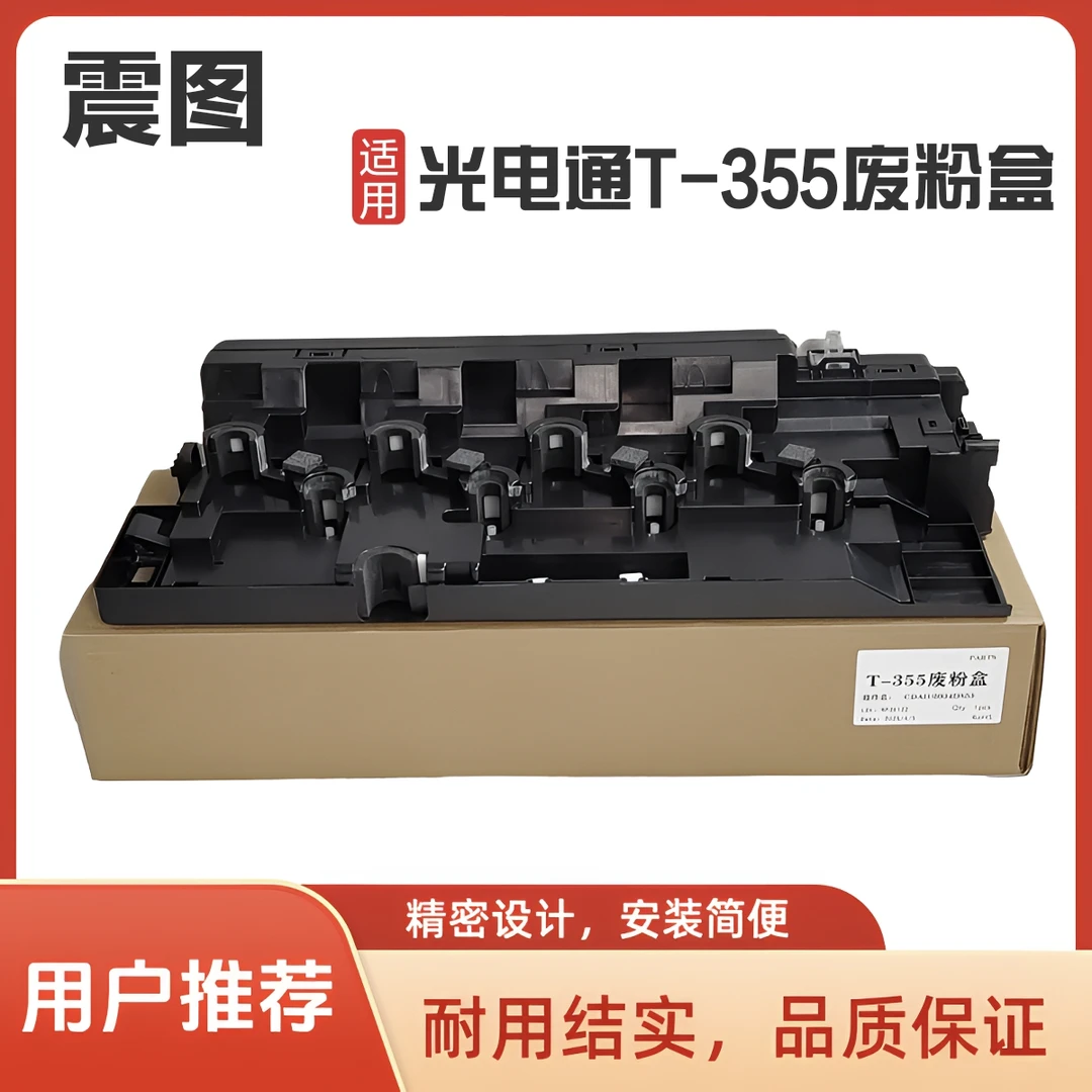 适用光电通原装 T-355C-KB 废墨仓 6060MC维护箱3550CDN废粉盒