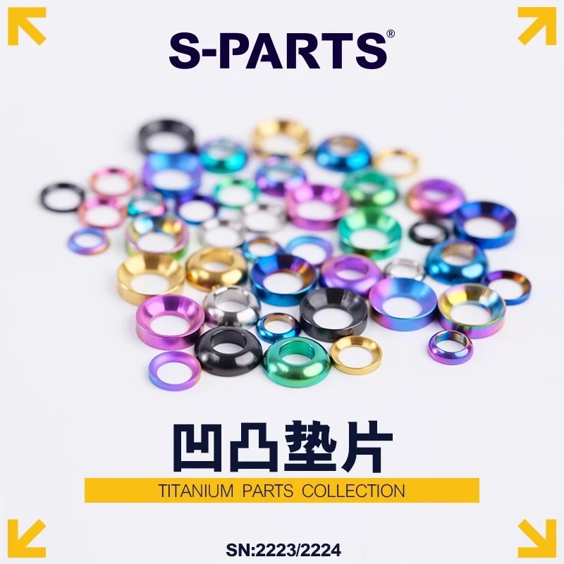 S-PARTS 斯坦钛合金山地公路自行车M5/M6凹凸垫片碟刹螺丝夹器