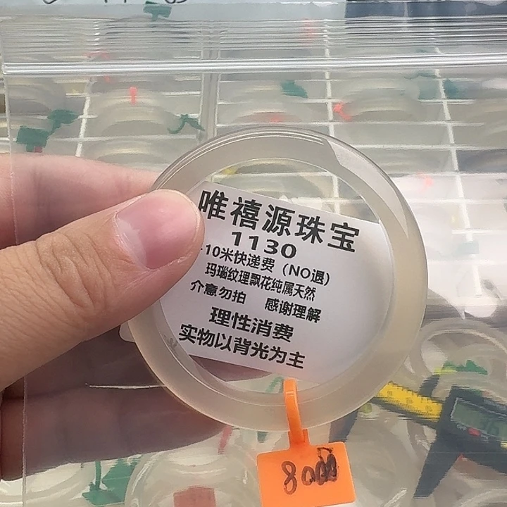 1***嗯玛瑙/玉髓未镶嵌手镯53。    1130