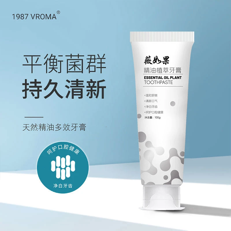 薇如果精油植萃牙膏