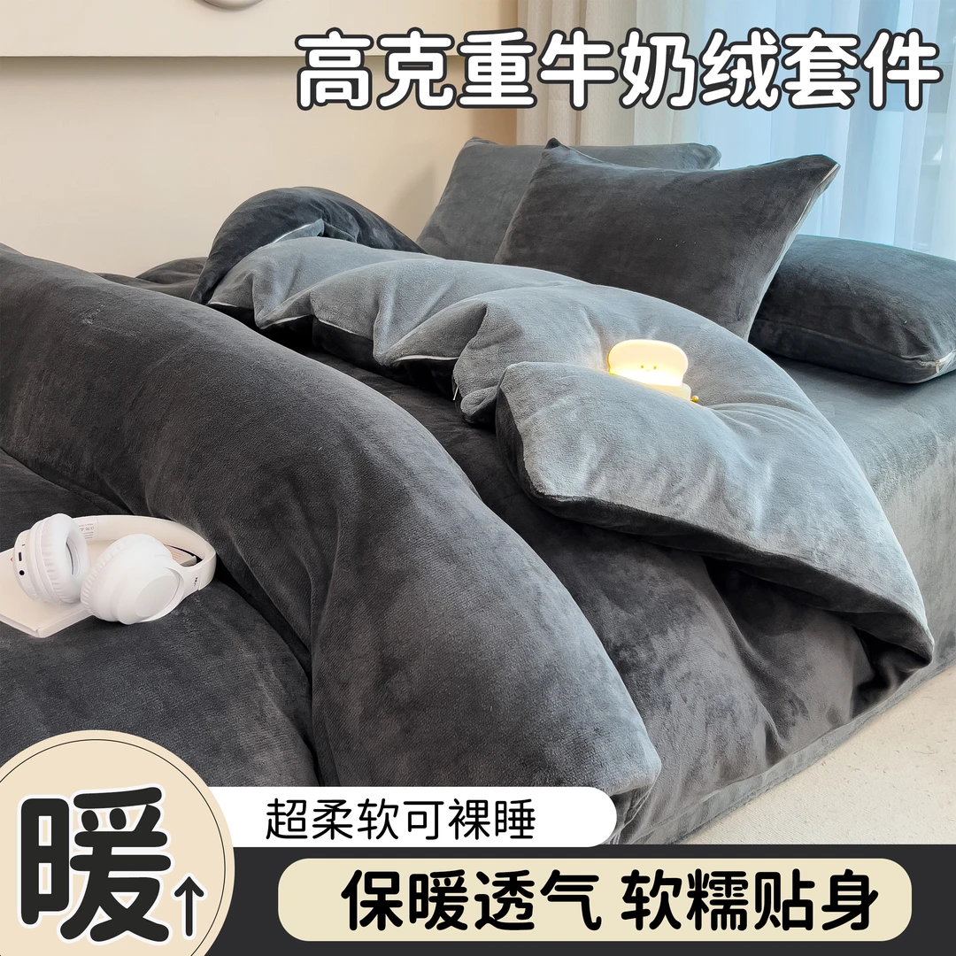 牛奶绒床上用品四件套床单被罩单件纯色双面加厚加绒法兰绒三件套
