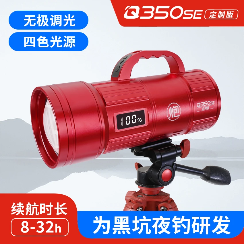 【Q350SE定制款】三友激光炮Q350SE定制款户外多光源适用黑坑高亮度