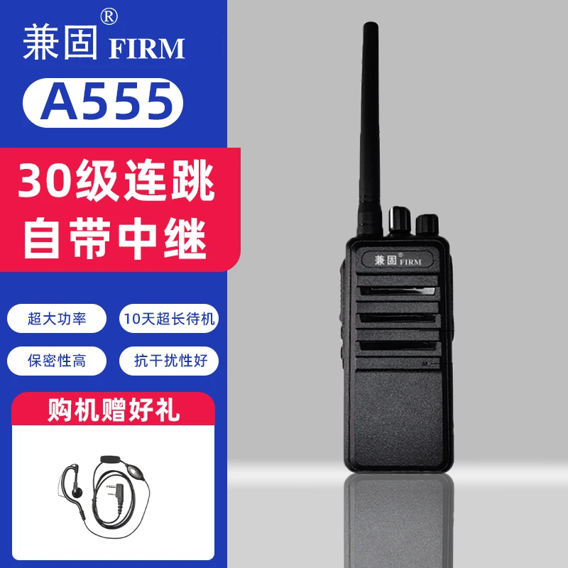 兼固A555大功率长续航远距离中转对讲机工地专业民用调频
