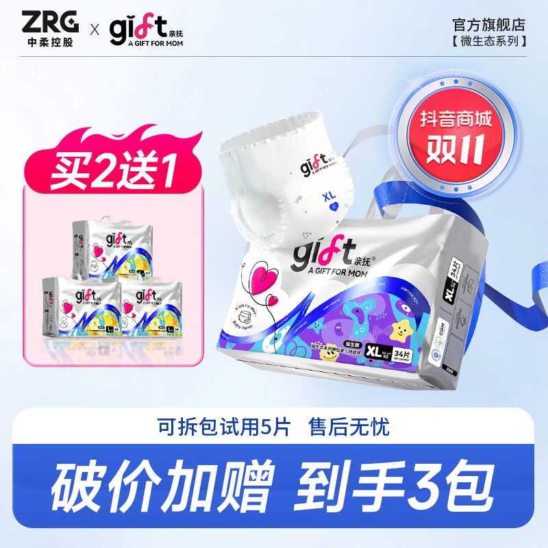 【破价到手3包】亲抚微生态超薄透气干爽纸尿裤拉拉裤尿片式尿不湿