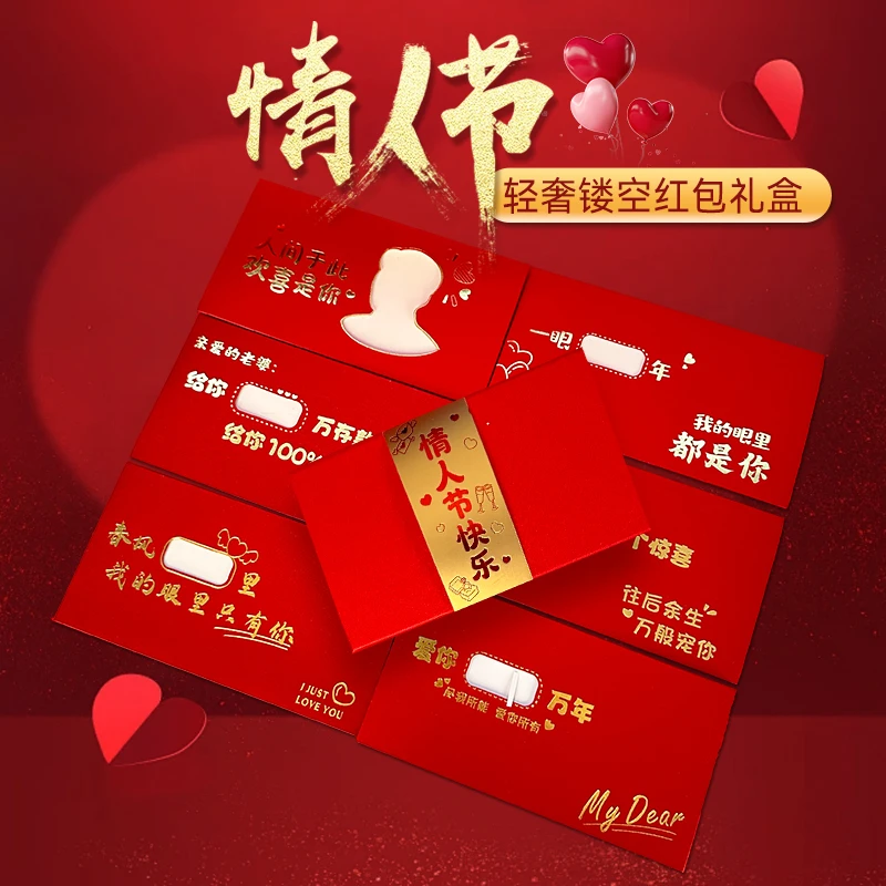 创意镂空红包情人节生日礼物送男女朋友新款仪式感生日红包礼盒