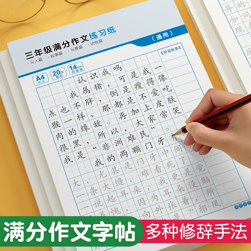 小学满分作文练字帖控笔训练好词好句积累练习本初中小学专用字帖