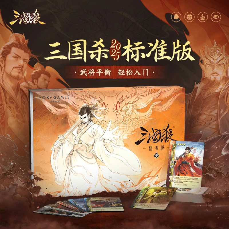 三国杀标准2025版  新手入门 身份局玩法 吸塑卡扣 聚会休闲桌游