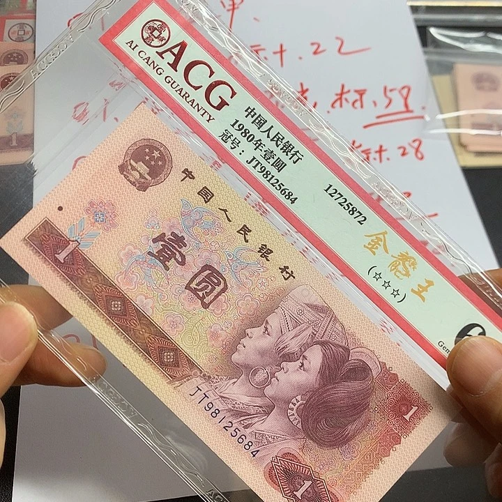 第四套人民币wad一组