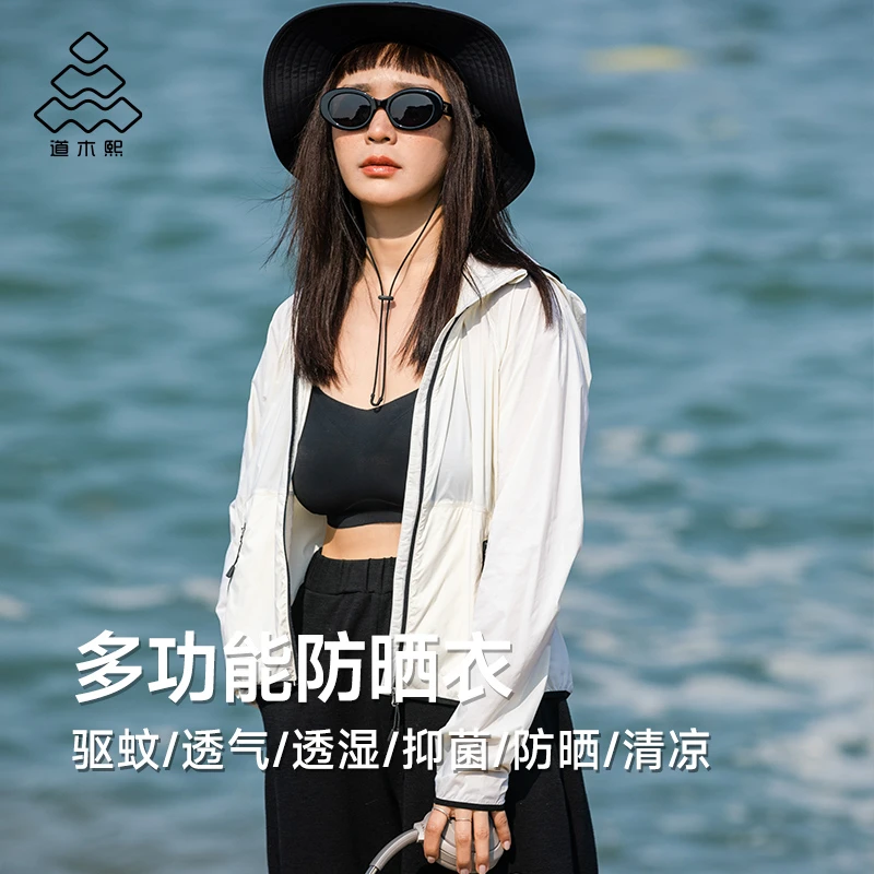 【破价专属链接】610道木熙夏季防晒衣女透气防紫外线户外防晒服