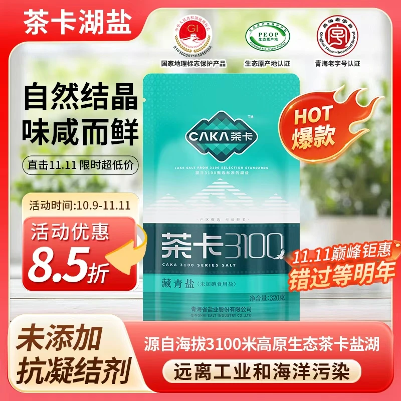 【官方直发】茶卡3100藏青盐无碘无抗结剂家用炒菜细盐自然日晒