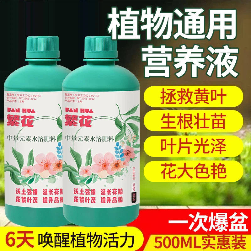 【防治黄叶】通用型营养液水养植物富贵竹绿萝碗莲酸性养花蔬菜肥