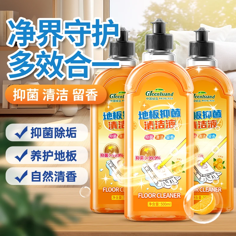 绿岛地板清洁剂高效去黄去污杀菌留清香瓷砖木地板拖地专用清洗液
