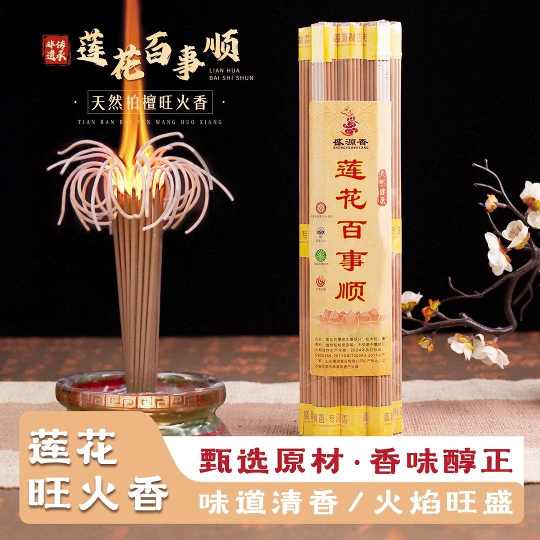 【莲花香 莲花百事顺】古法制香天然旺火香檀木柏木制作开大莲花状