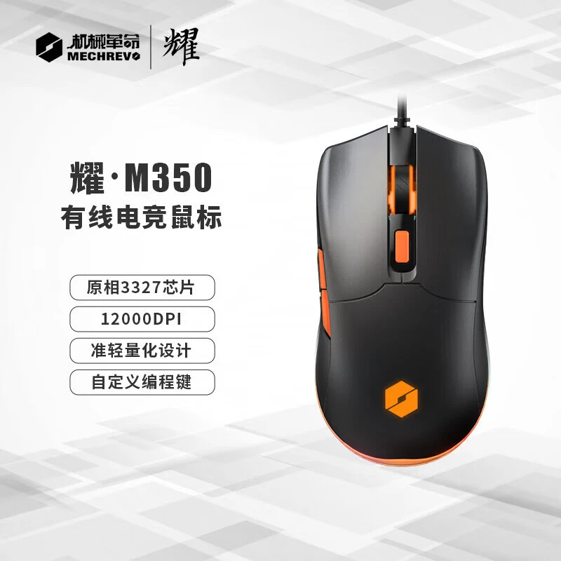 机械革命 耀·M350 有线鼠标 游戏鼠标