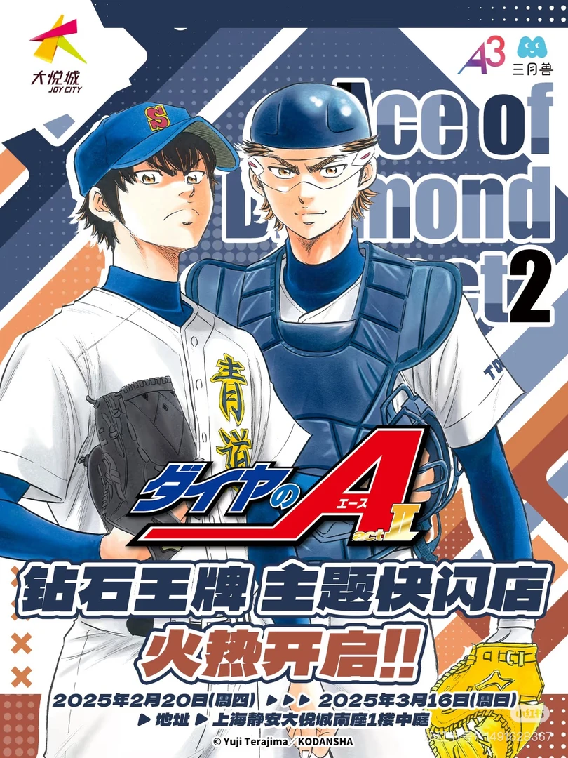 钻石王牌快闪cafe荣纯御幸个人池立牌吧唧透卡代拆