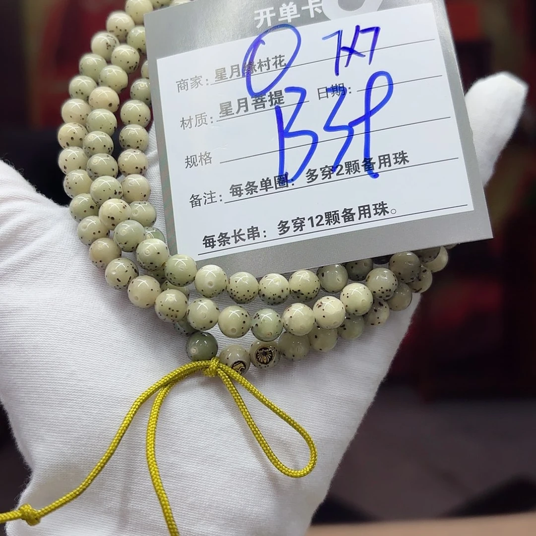 星月菩提吊坠B36……….