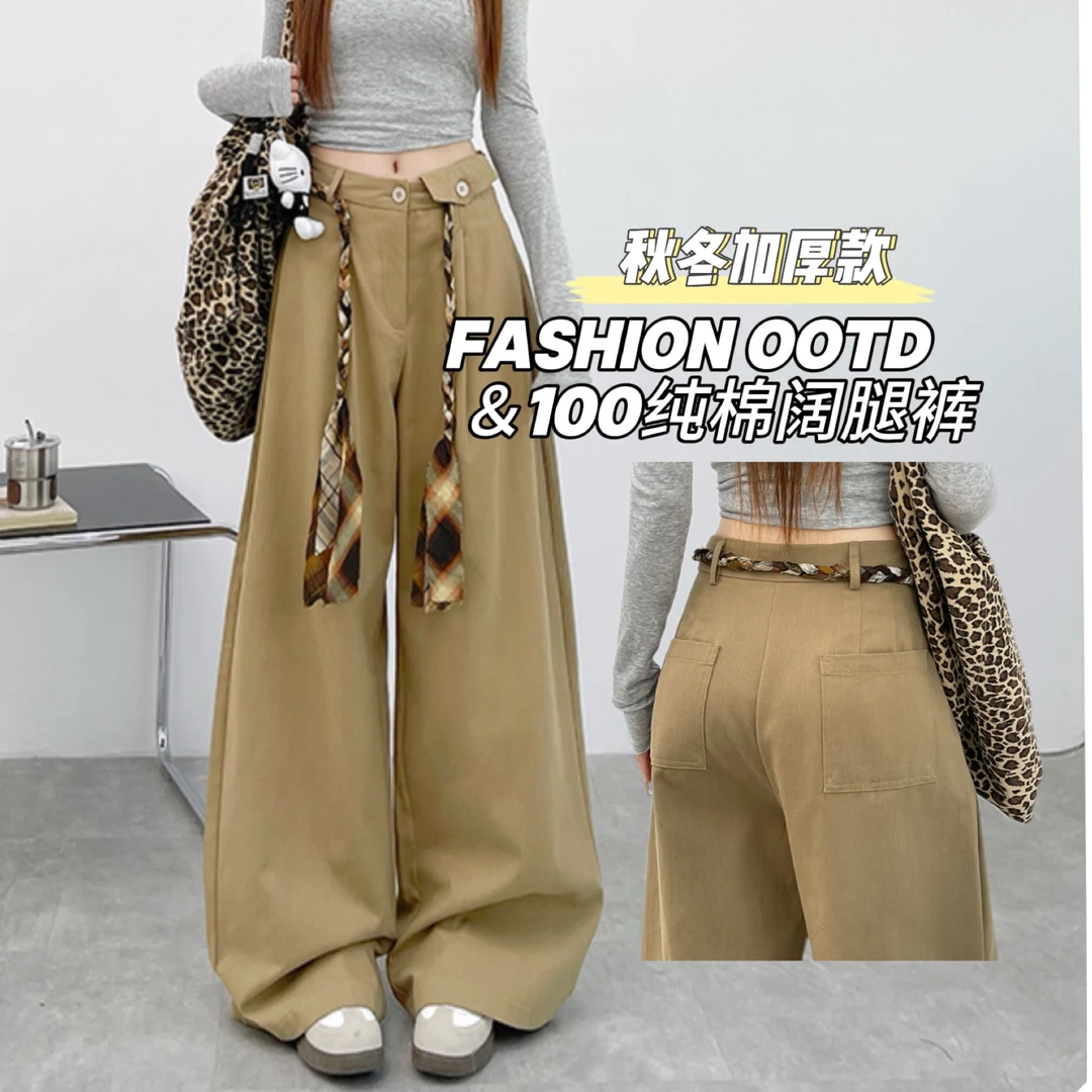 秋季【100纯棉】高品质阔腿裤松弛慵懒百搭通勤休闲长裤(送花腰绳）