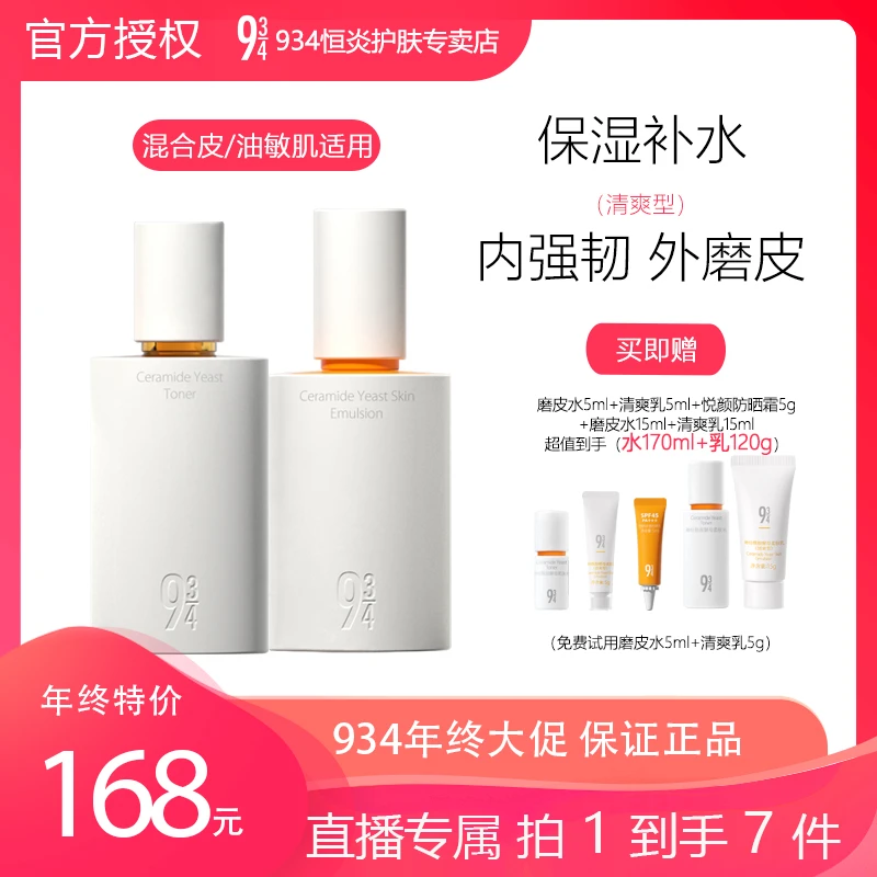 943磨皮水乳修护细腻肌肤保湿补水打底面部护肤套装推荐水乳推荐