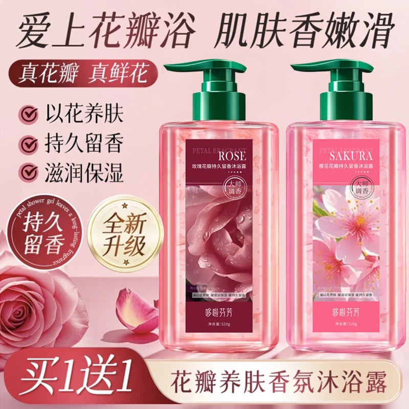 玫瑰樱花香花瓣持久留香沐浴露滋润保湿水润沐浴液大容量男女通用
