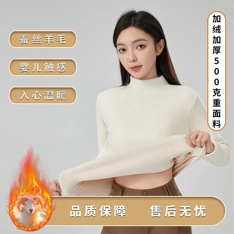 [蚕丝+羊毛+莱赛尔]500克重 秋冬新款加绒加厚半高领打底衫保暖衣