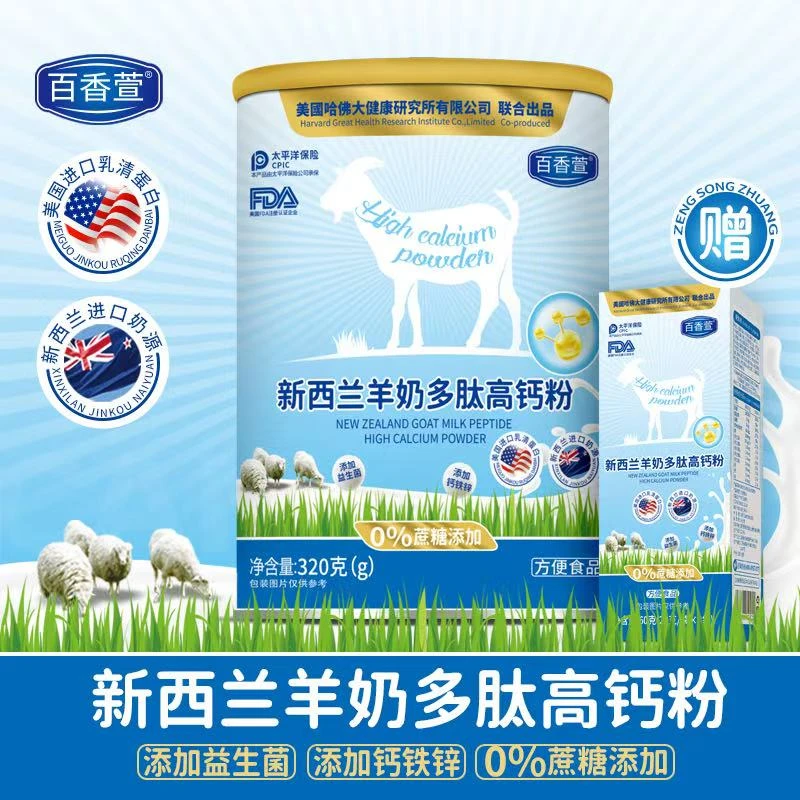 新西兰羊奶多肽高钙粉320g/罐*3+礼品袋   送试喝2盒