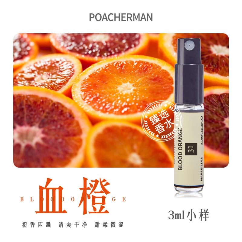 柏世曼橙味香水血橙水果味淡雅清新柑橘调持久留香中性小众香水