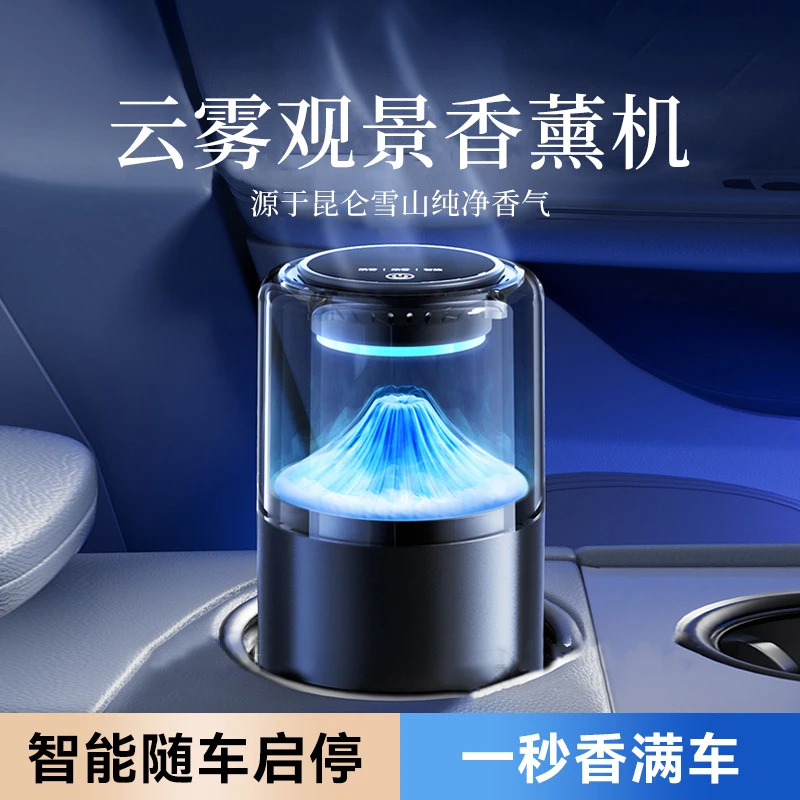 2025新款智能云雾观景车载香薰机雾化喷香高级感汽车香薰自动喷雾