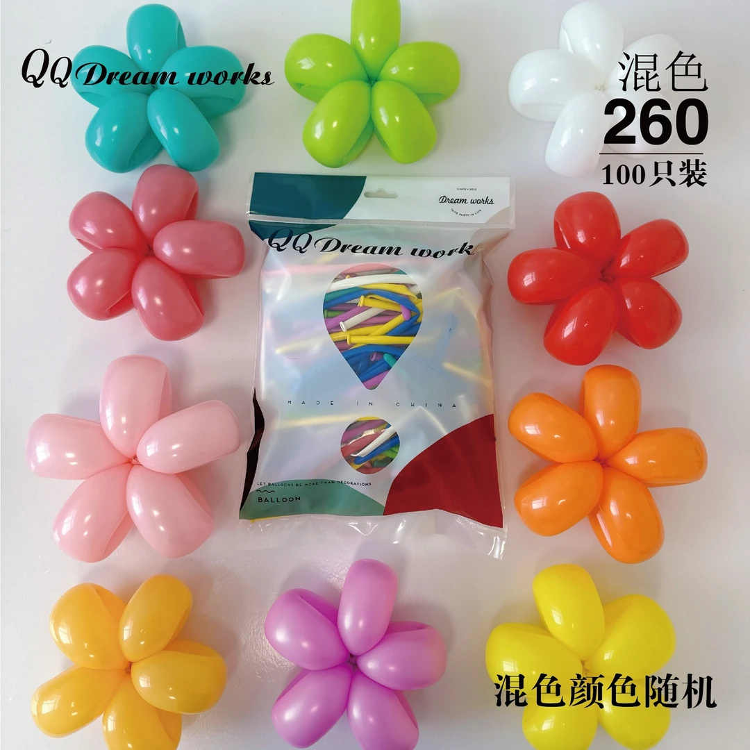 气球梦工厂2.0g高品质260长条气球造型公仔花朵
